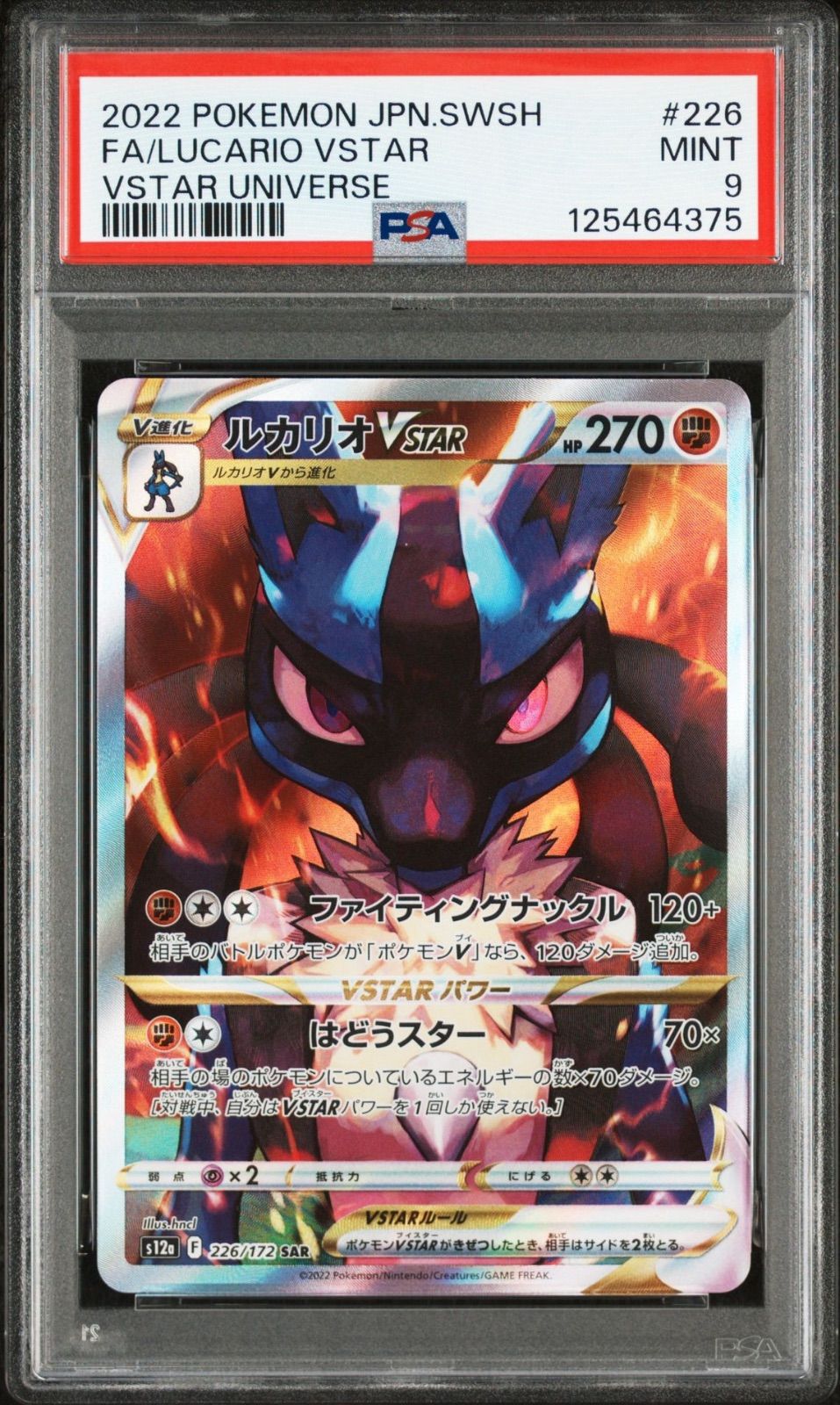 PSA10ルカリオVSTAR SAR VSTARユニバース 226/172 PSA10鑑定済〕ルカリオVSTAR【SAR】{226/172}