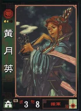 中古】三国志大戦 58[U]：黄月英 - メルカリ
