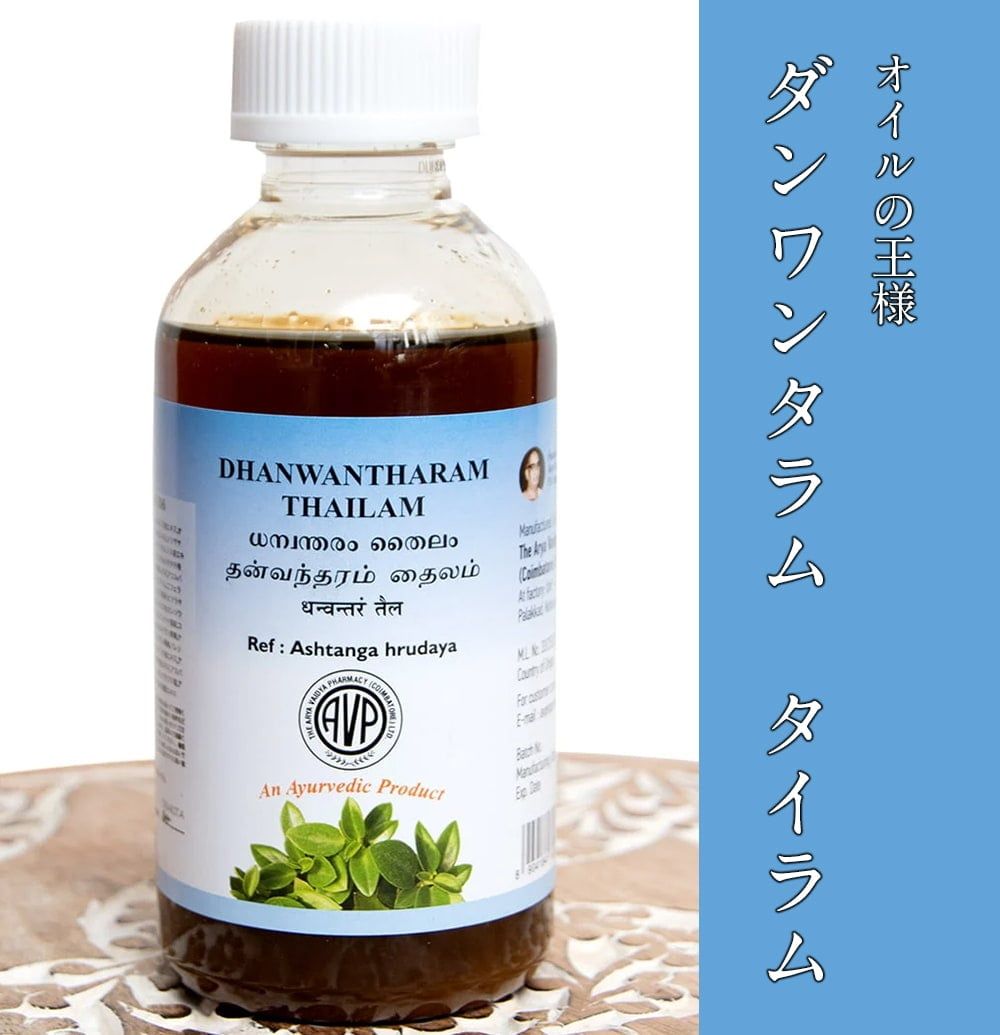 ＡＶＰ　ダンワンタラム　タイラム[Dhanwantharam Thailam 200ml] The Arya Vaidy
