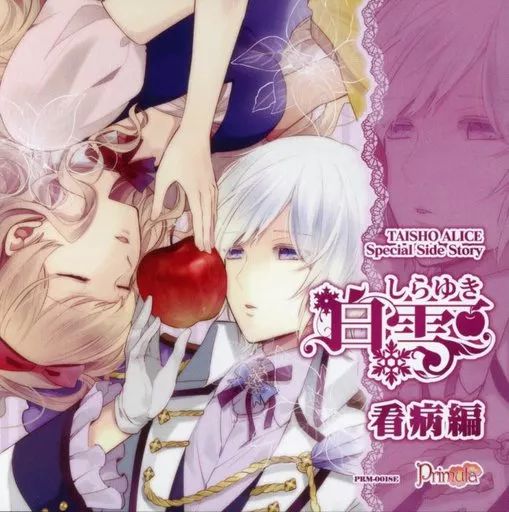 大正×対称アリス AGFくじ ドラマCDセット 大正×対称アリス AGFくじ ドラマCDセット 大正×対称アリス AGFくじ ドラマ