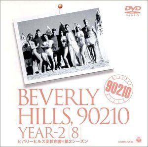 DVD ビバリーヒルズ高校白書　シーズン2 全8巻 ビバリーヒルズ高校白書 シーズン2 | 宅配DVDレンタルのTSUTAYA DISCAS