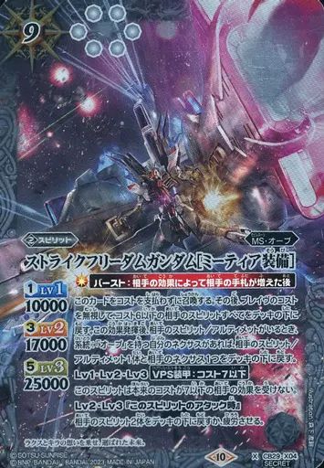 中古】バトルスピリッツ CB29-X04[X]：ストライクフリーダムガンダム