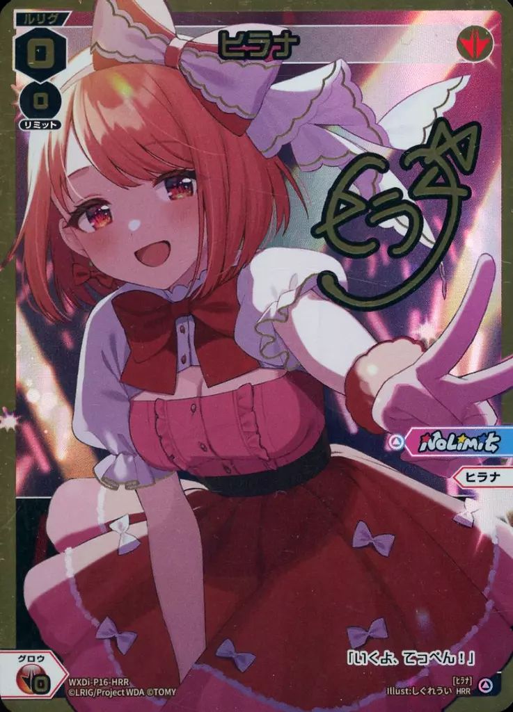 ⚠️明日まで！ウィクロス WXDi-P01-???[???]：ヒラナ ⚠️明日まで！ウィクロス WXDi-P01-???[???]：ヒラナ 管理2525