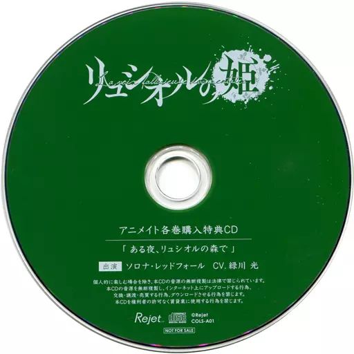 中古】アニメ系CD ドラマCD 禁忌のドキュメンタリー リュシオルの姫 第
