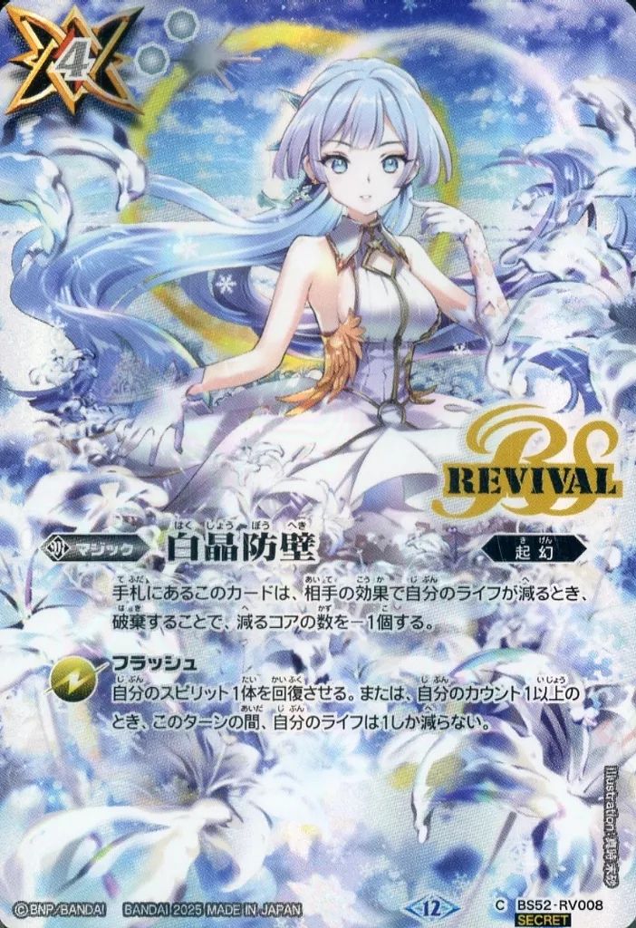 バトルスピリッツ 白晶防壁 金 シークレット バトルスピリッツ 白晶防壁 金 シークレット バトルスピリッツ 白晶