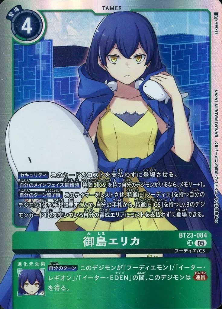 中古】デジモンカードゲーム BT23-084[SR]：御島エリカ - メルカリ