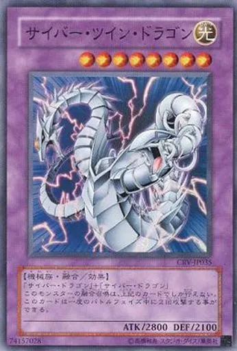 中古】遊戯王 CRV-JP035[SR]：サイバー・ツイン・ドラゴン - メルカリ