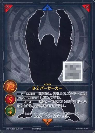 【中古】ゲートルーラー 2021GB02-SL01[???]：B-2 バーサーカー