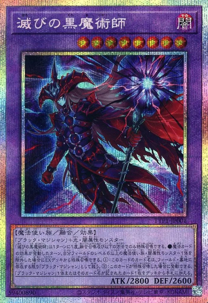 中古】遊戯王 TTP1-JP001[PSE]：滅びの黒魔術師 - メルカリ