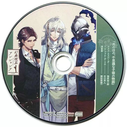 幻奏喫茶アンシャンテ 限定版ステラ特典付き 幻奏喫茶アンシャンテ 限定