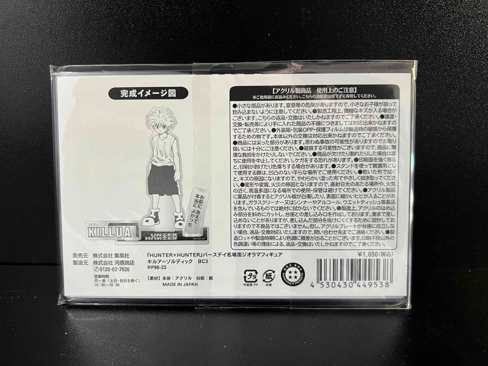 HUNTER×HUNTER (ハンターハンター) 名場面ジオラマフィギュア 2種