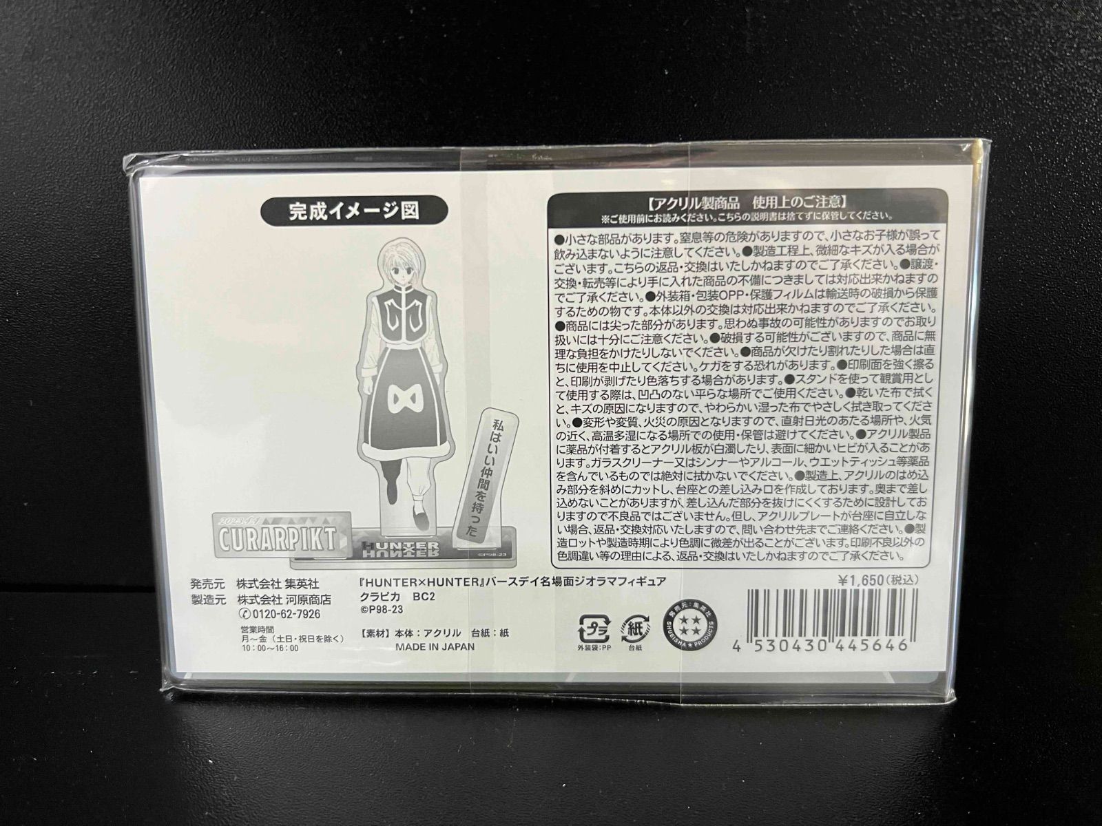 HUNTER×HUNTER (ハンターハンター) 名場面ジオラマフィギュア 2種