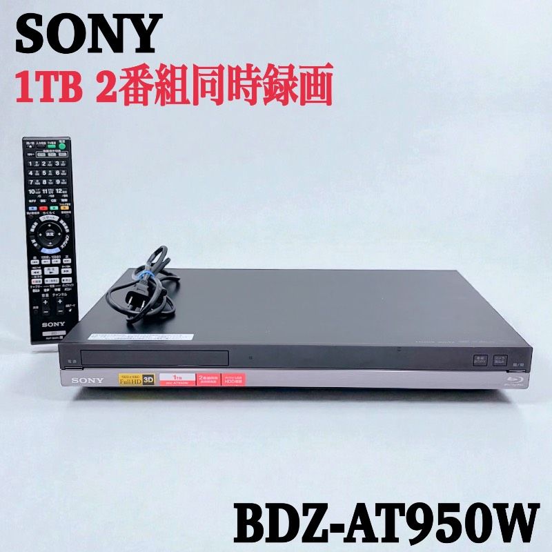 SONY BDZ-AT950W（2011年製）Blu-rayレコーダー SONY BDZ-AT950W（2011年製）Blu-rayレコーダー