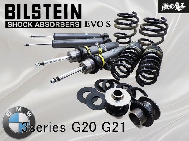 ◇良品◇ BILSTEIN ビルシュタイン EVO S ネジ式 車高調 BMW 3シリーズ