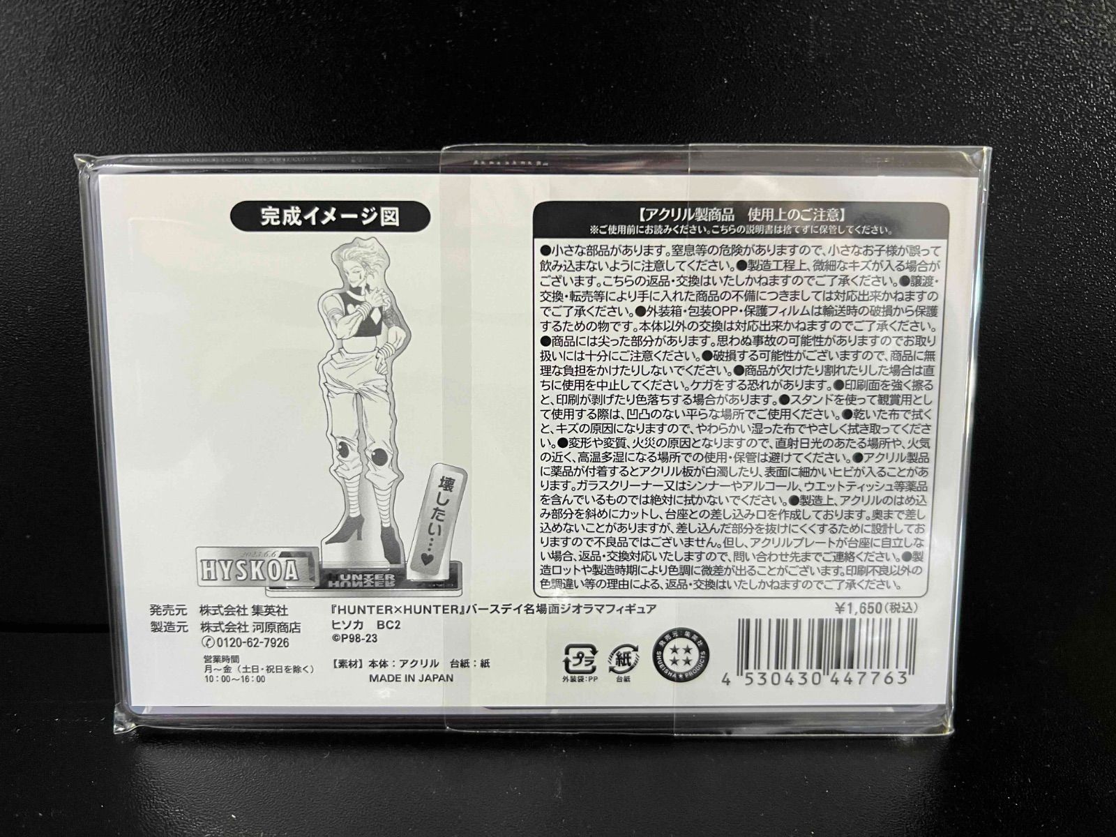 HUNTER×HUNTER (ハンターハンター) 名場面ジオラマフィギュア ヒソカ