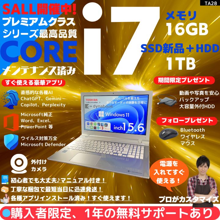 Core i7×16GB×新品SSD✨】東芝 Dynabook／サテンゴールド／15.6型フル