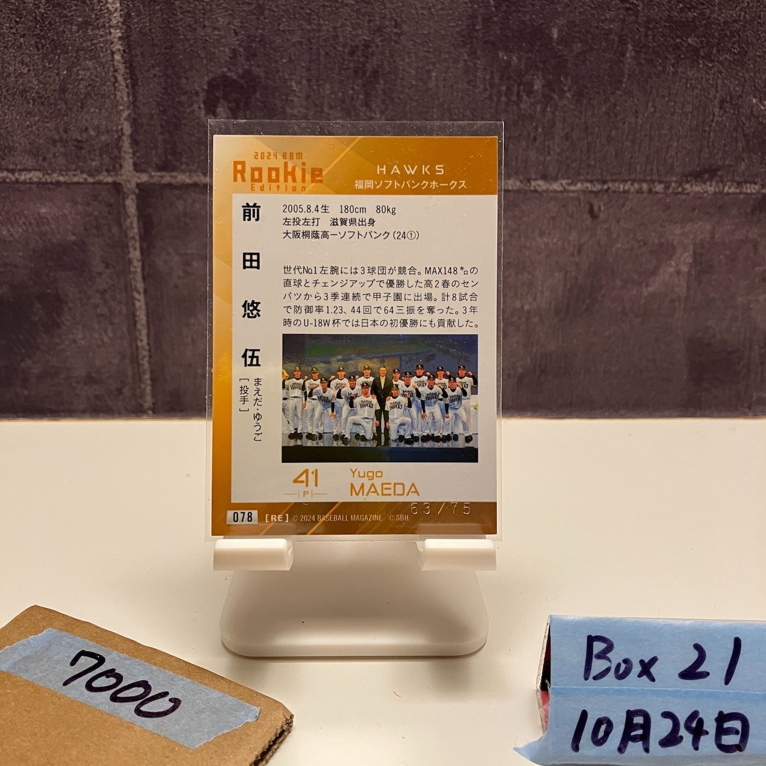 2024 BBM ルーキーエディション 前田悠伍 金箔サイン写真違いシークレット 2024 BBM 前田悠伍 63/75 金箔サイン 福岡ソフトバンクホークス RC