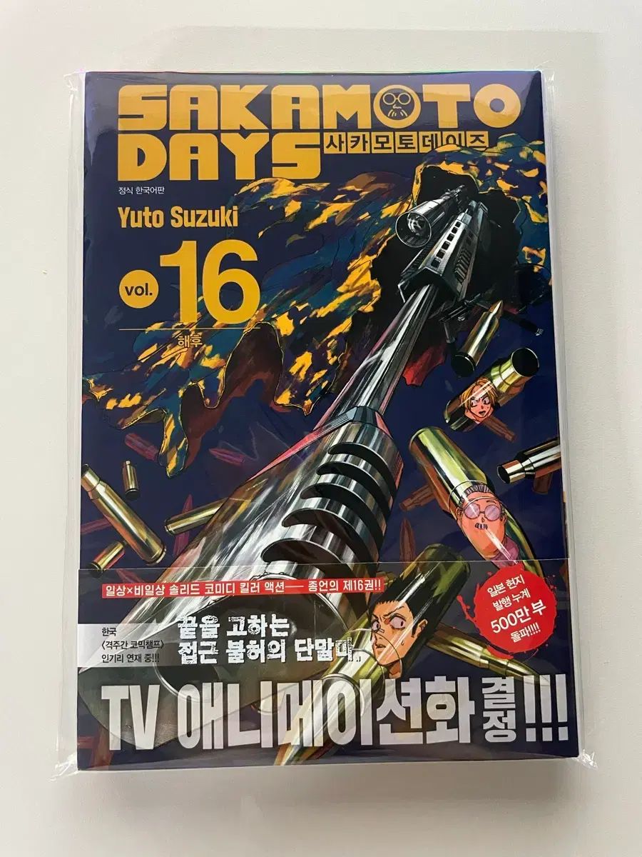 未開封 サカモトデイズ 14 巻 ダブル特装版 漫画 ダブル特典 南雲 初回