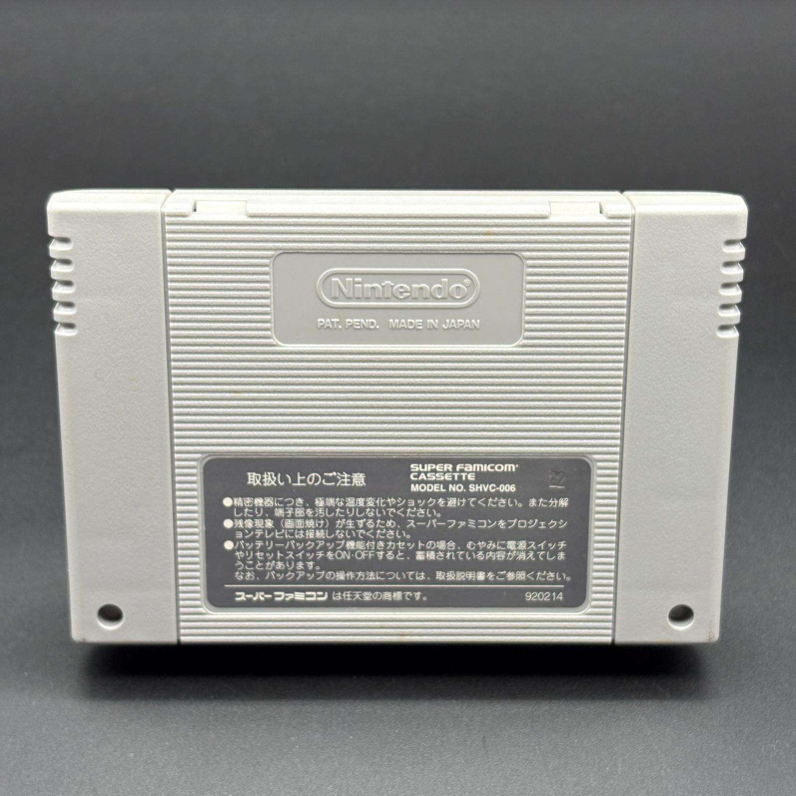 テトリスフラッシュ TETRIS FLASH スーパーファミコン SFC 動作確認