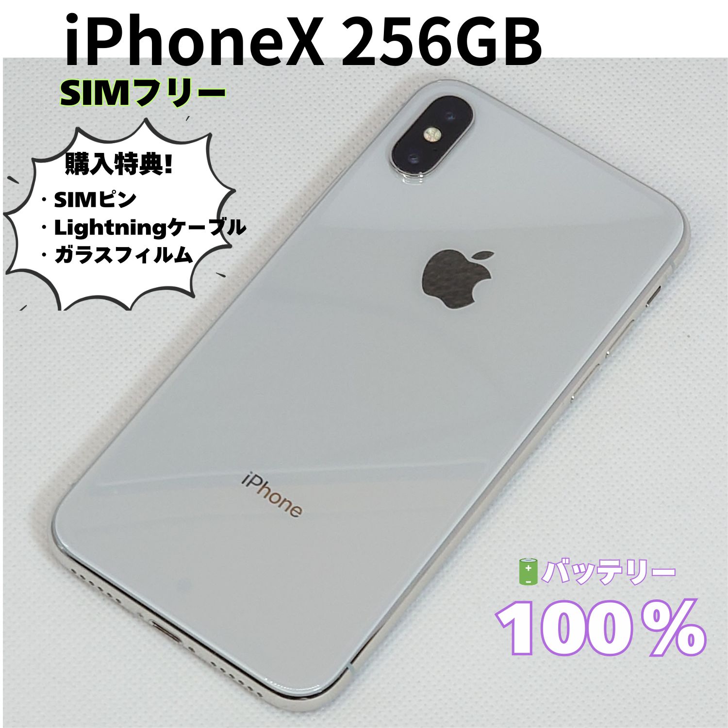 iphoneX 256GB シルバー SIMフリー 82% iPhone X 256GB シルバー SIMフリー iPhoneX 256GB シルバー SIMフリー