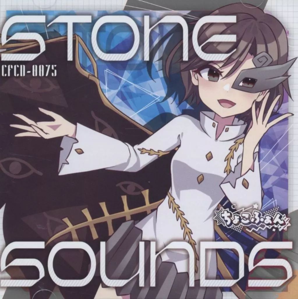 中古】同人音楽CDソフト STONE SOUNDS / ちょこふぁん - メルカリ