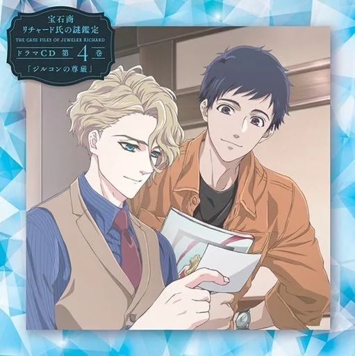 アニメ 宝石商リチャード氏の謎鑑定 DVD初回版 特典付 全４巻セット アニメ 宝石商リチャード氏の謎鑑定 DVD初回版 特典付 全4巻セット