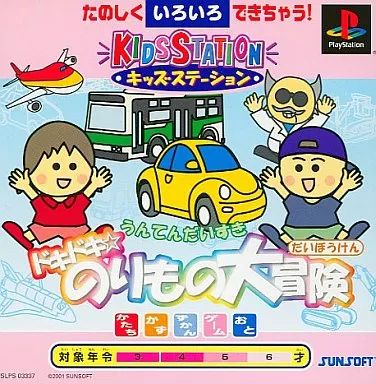 安い，SALE 【中古】PSソフト ドキドキ★のりもの大冒険 ソフト