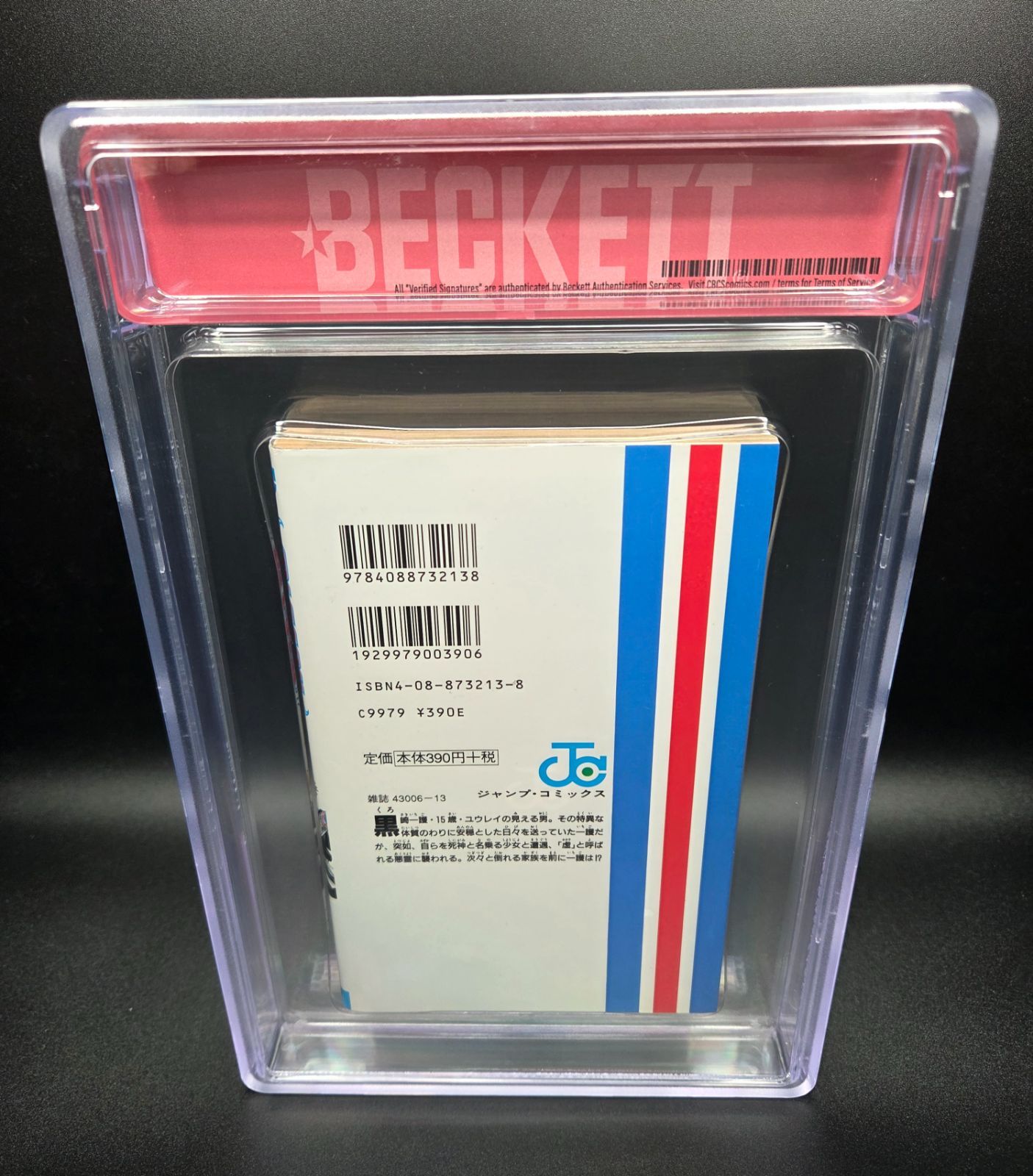 BGS 7.0 ブリーチ BLEACH 1巻 Vol.1 初版 1st Printing Beckett