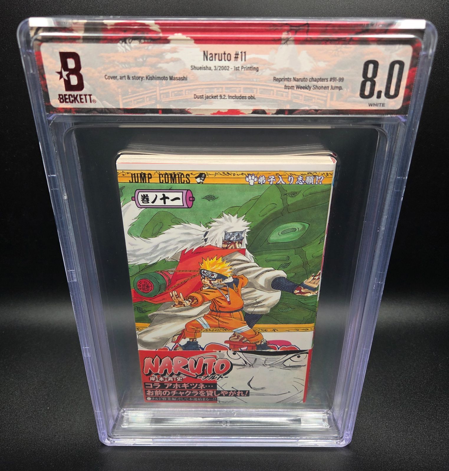 BGS 8.0 ナルト NARUTO 11巻 Vol.11 初版 1st Printing 帯付き Obi