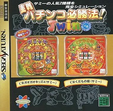 中古】セガサターンソフト 実戦パチンコ必勝法!TWIN(CRガオガオキッズ4