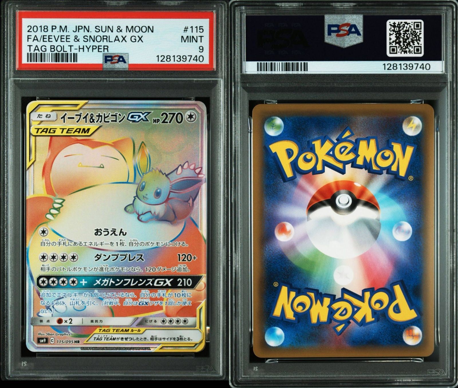 PSA9】イーブイ&カビゴンGX HR [SM9 115/095](拡張パック「タッグ