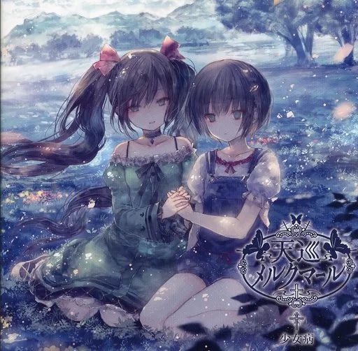 少女病CDセット 中古】アニメCDセット 少女病 / 天巡メルクマール[とらのあな特典