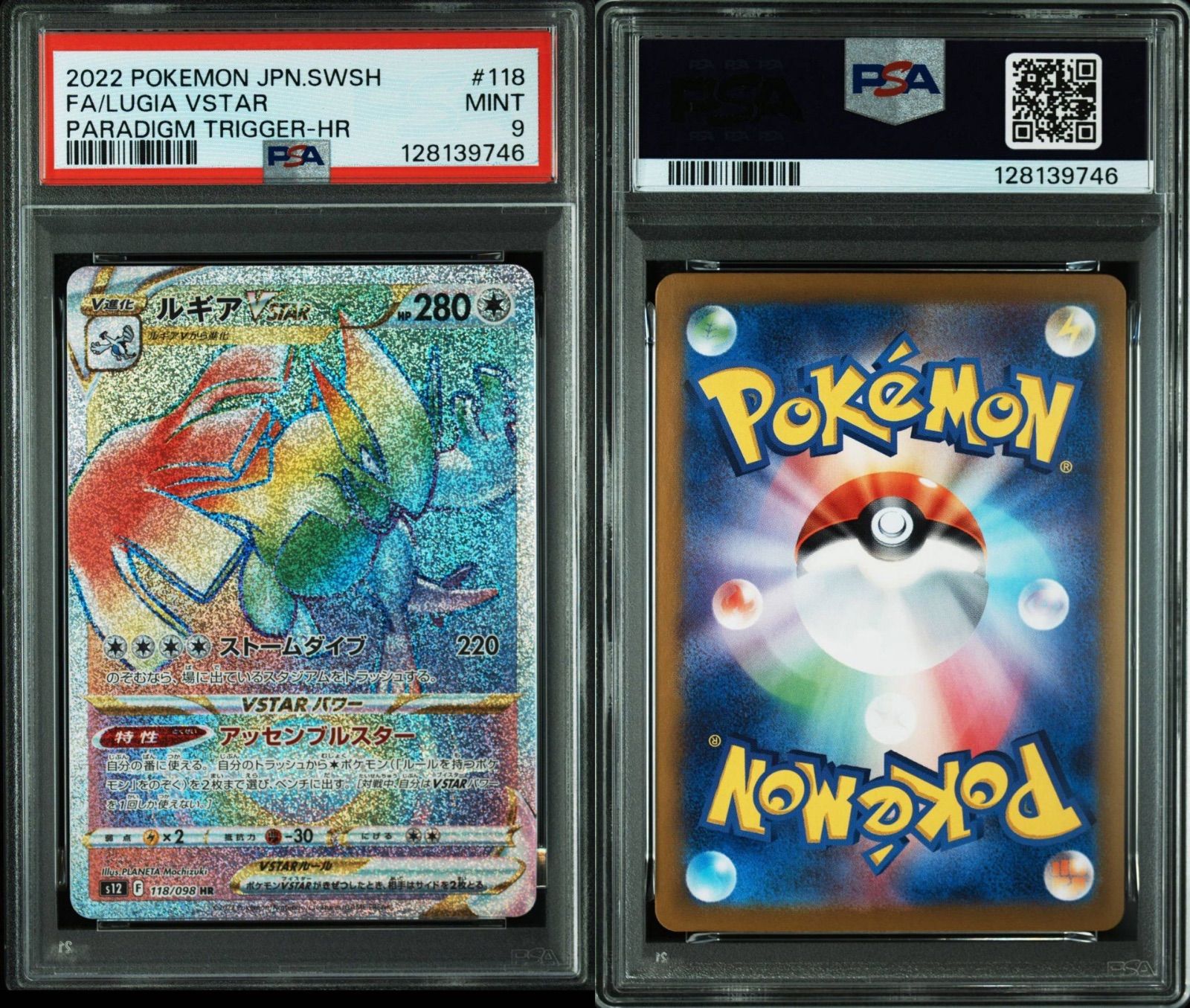 PSA9】ルギアVSTAR HR[s12 118/098](拡張パック「パラダイムトリガー