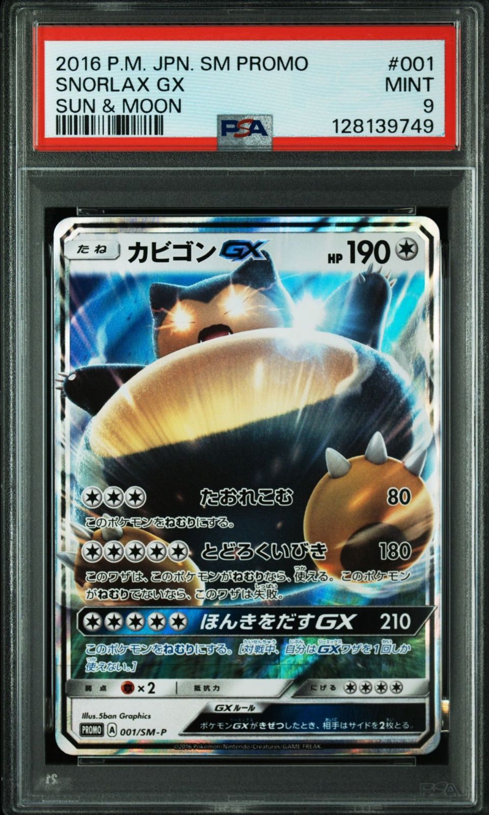 PSA9】カビゴンGX P [SM-P 001](プロモーションカード「ニンテンドー