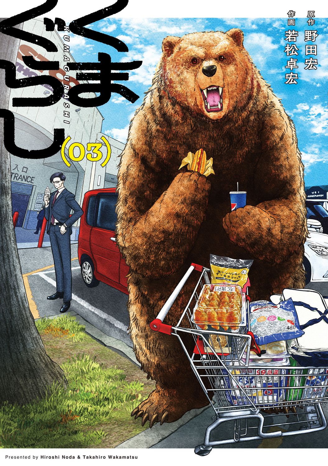 くまぐらし 03/KADOKAWA/野田宏（コミック） - メルカリ