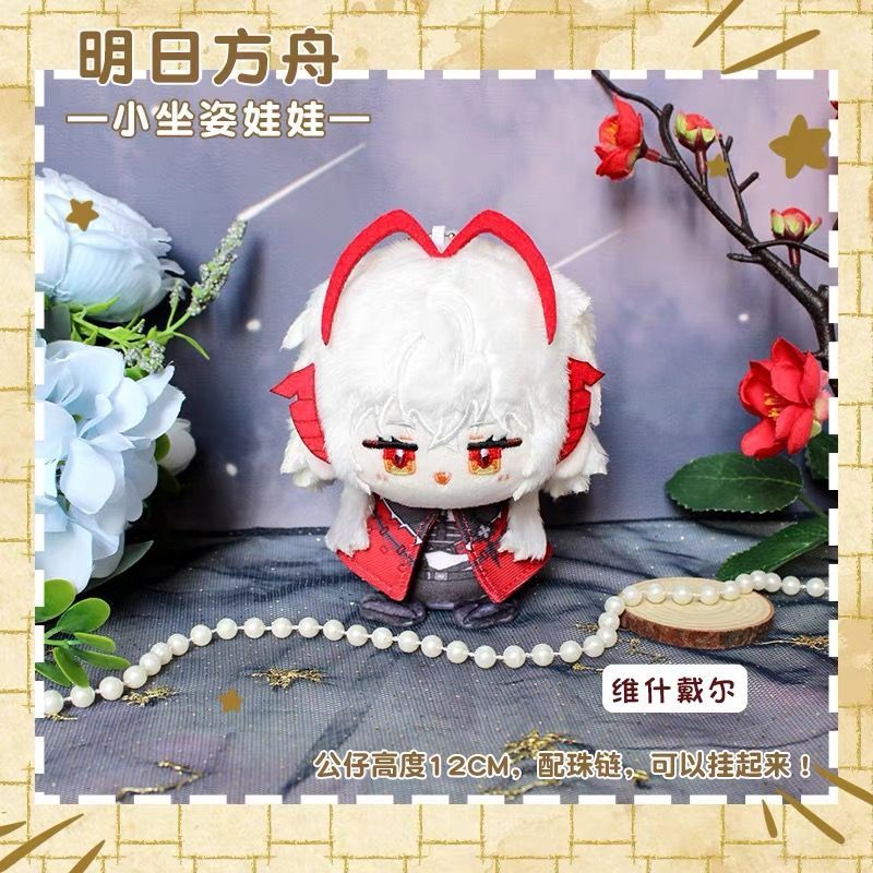 アークナイツ ぬいぐるみ（お座り）マスコット アーミヤ ズオ・ラウ