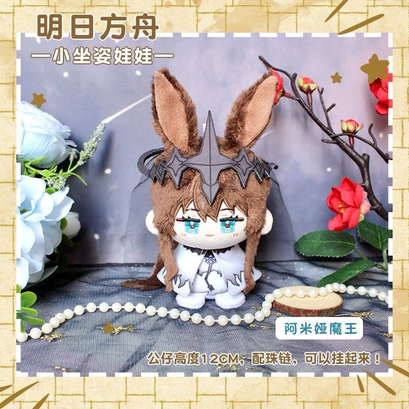 アークナイツ ぬいぐるみ（お座り）マスコット アーミヤ ズオ・ラウ