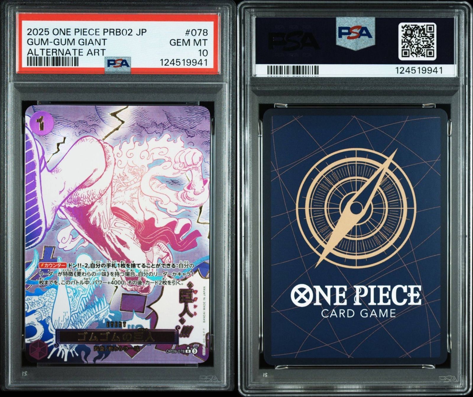 最終値下げ　ワンピースカード　ゴムゴムの巨人　パラレル　PSA10 PSA10〕ゴムゴムの巨人(パラレル/漫画絵)【R/P】{OP09-078} ワンピース