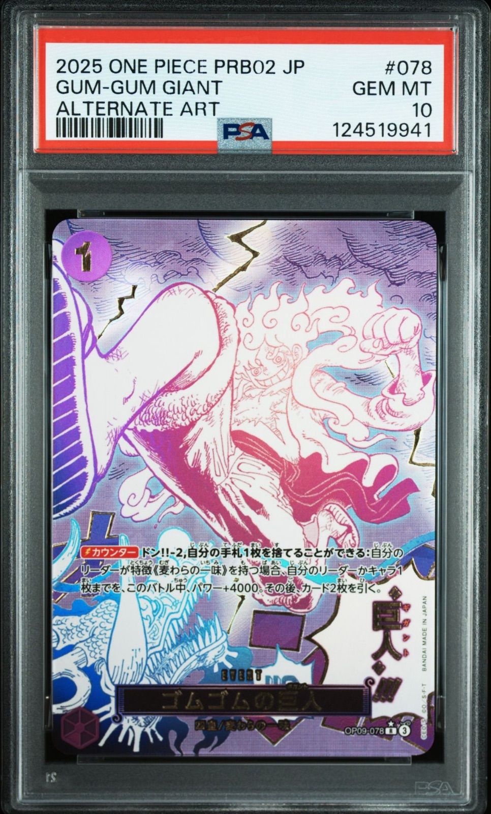 ゴムゴムの巨人　psa10 PSA10〕ゴムゴムの巨人(パラレル/漫画絵)【R/P】{OP09-078} ワンピース