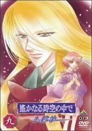 遙かなる時空の中で~八葉抄~ 九 [DVD] - メルカリ