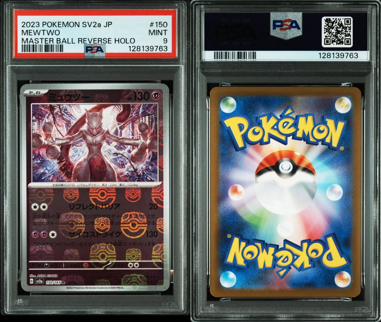 ミュウツー R SV2a ポケモンカード151 150/165　マスターボール ミュウツー マスターボールミラー 150/165 R SV2A ポケモンカード151