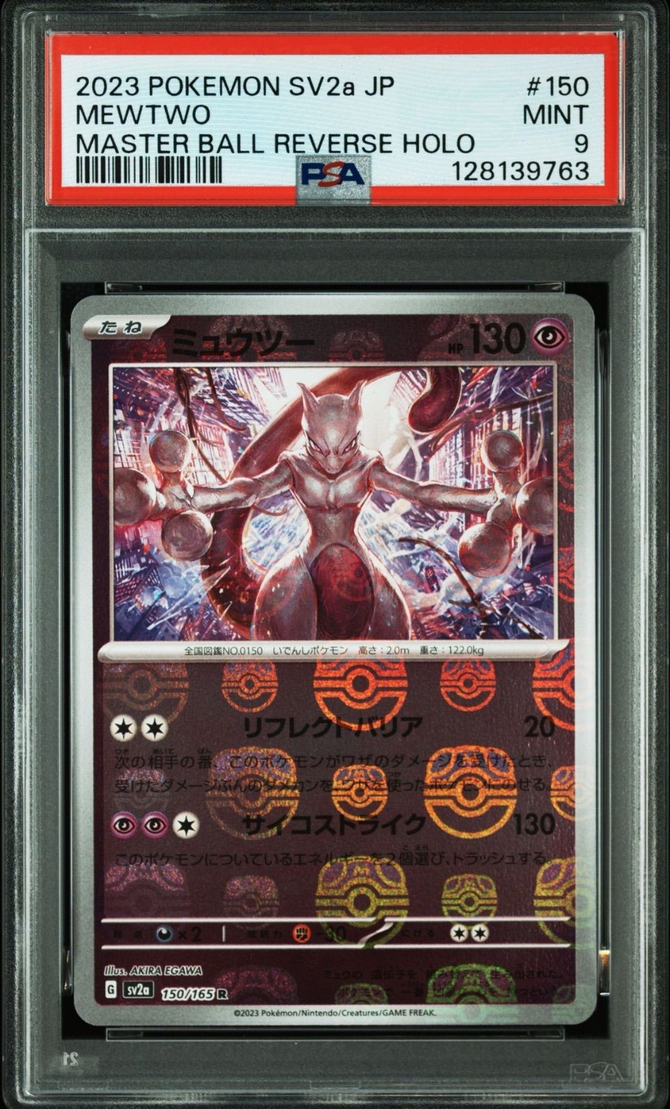 PSA9】ミュウツー R: マスターボールミラー[SV2a 150/165](強化拡張