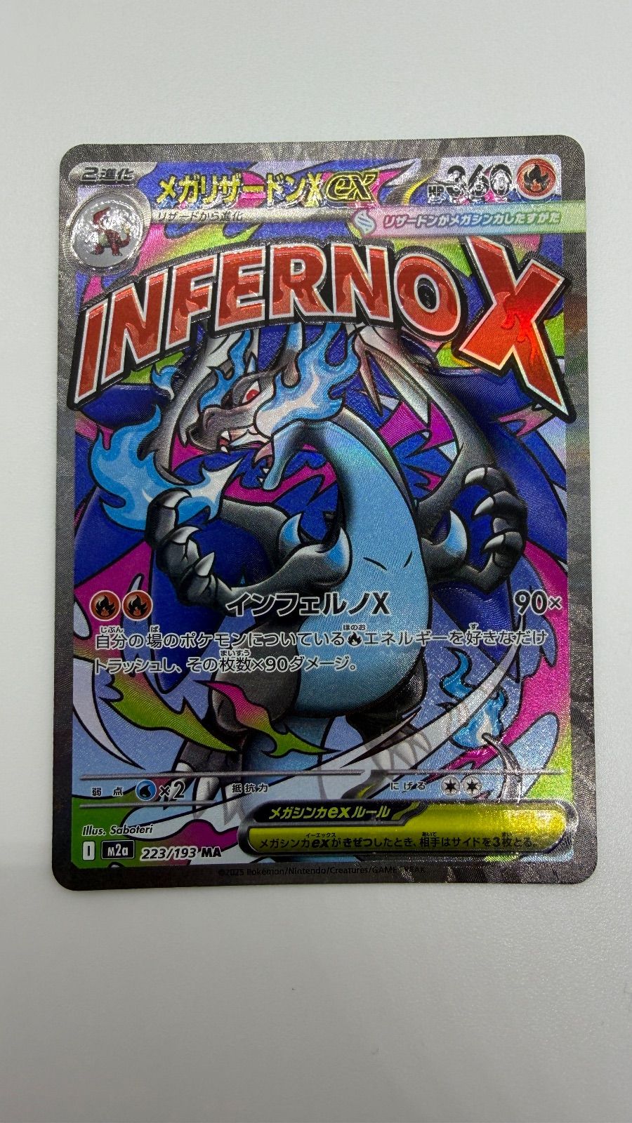 【エラーカード】メガリザードンex SR インフェルノX 魂抜け　ホロズレ レリーフズレ エラーカード ポケモンカード リザードンex sr