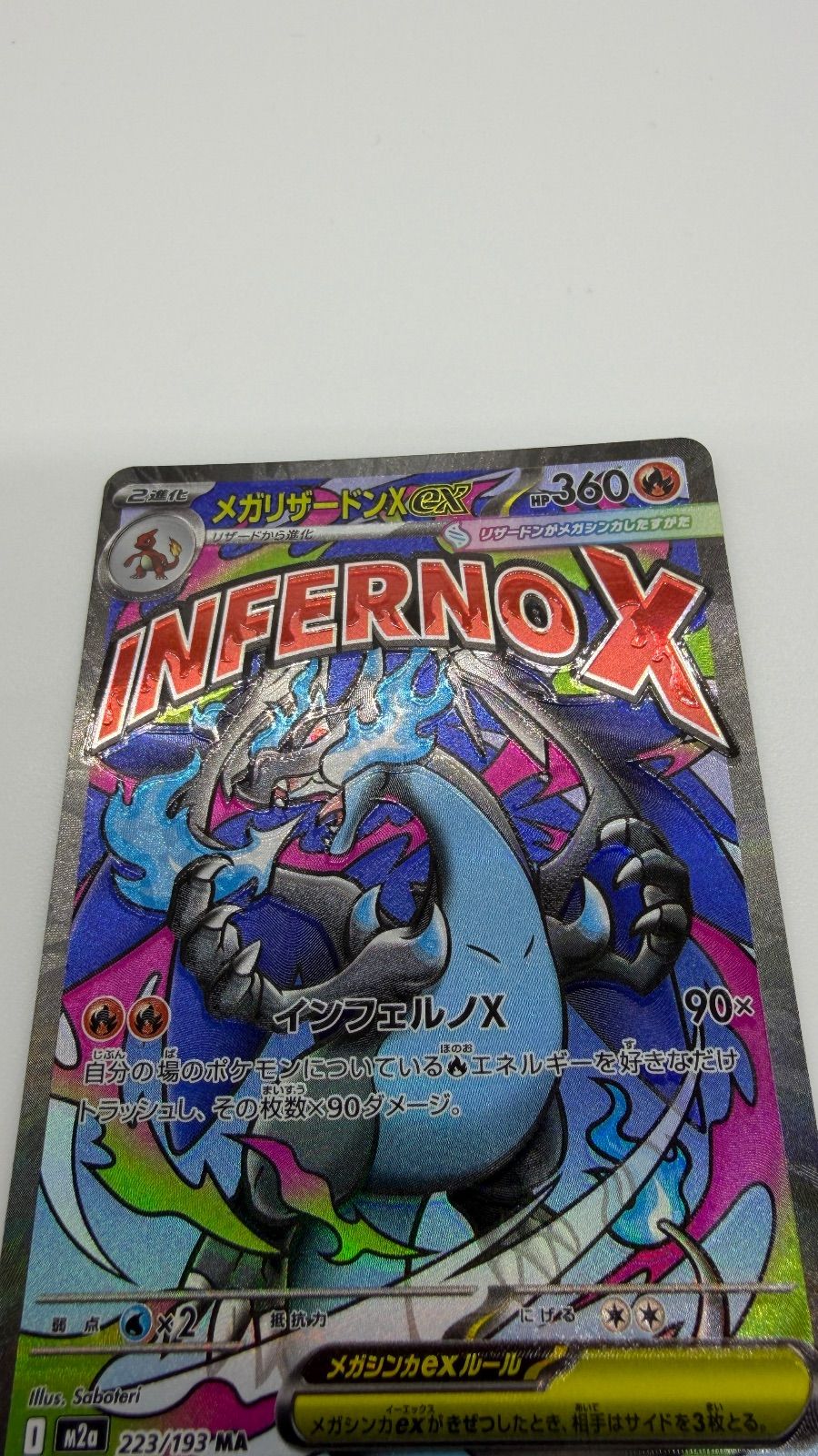 ポケモンカード メガリザードンX ex ma 魂抜けエラー - メルカリ