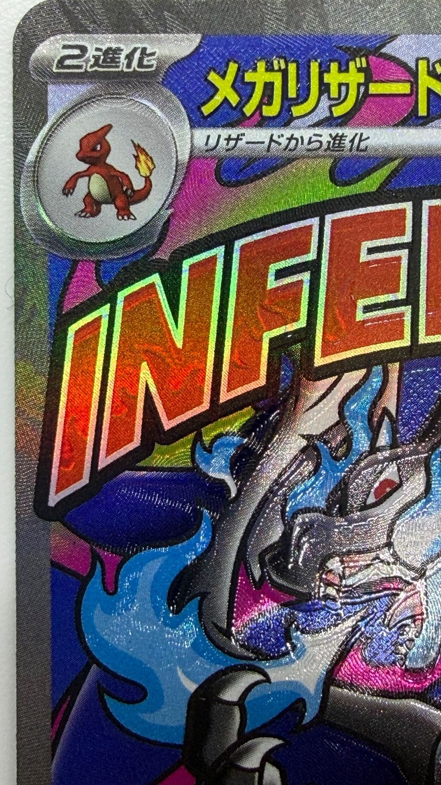 ポケモンカード メガリザードンX ex ma 魂抜けエラー - メルカリ