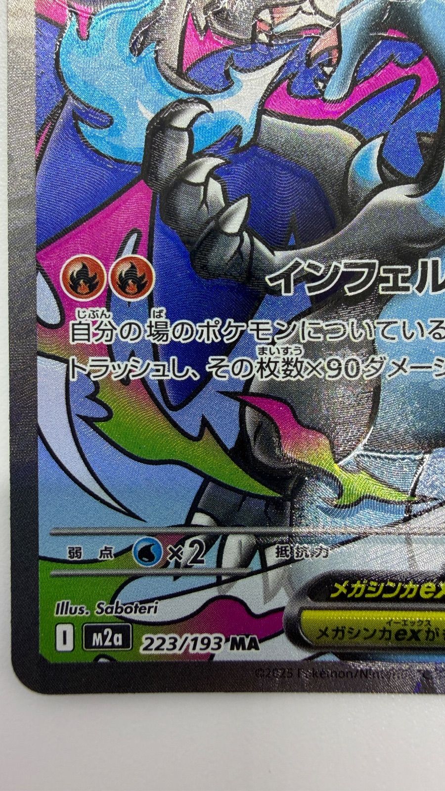 ポケモンカード メガリザードンX ex ma 魂抜けエラー - メルカリ