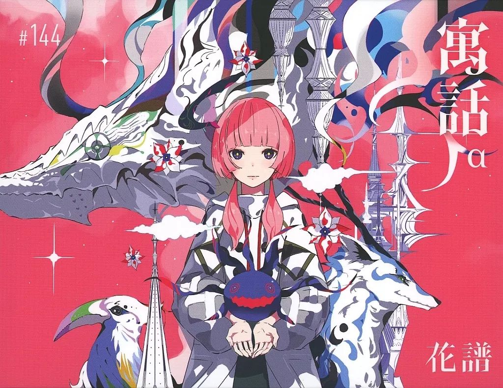 中古】アニメ系CD 「神椿レコード」 花譜 / 寓話α - メルカリ