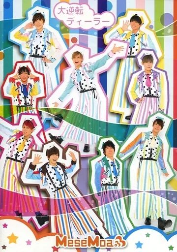 中古】アニメ系CD MeseMoa. / 大逆転ディーラー[限定盤 Bタイプ