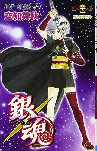 銀魂 銀魂-ぎんたま- 52 (ジャンプコミックス) - メルカリ