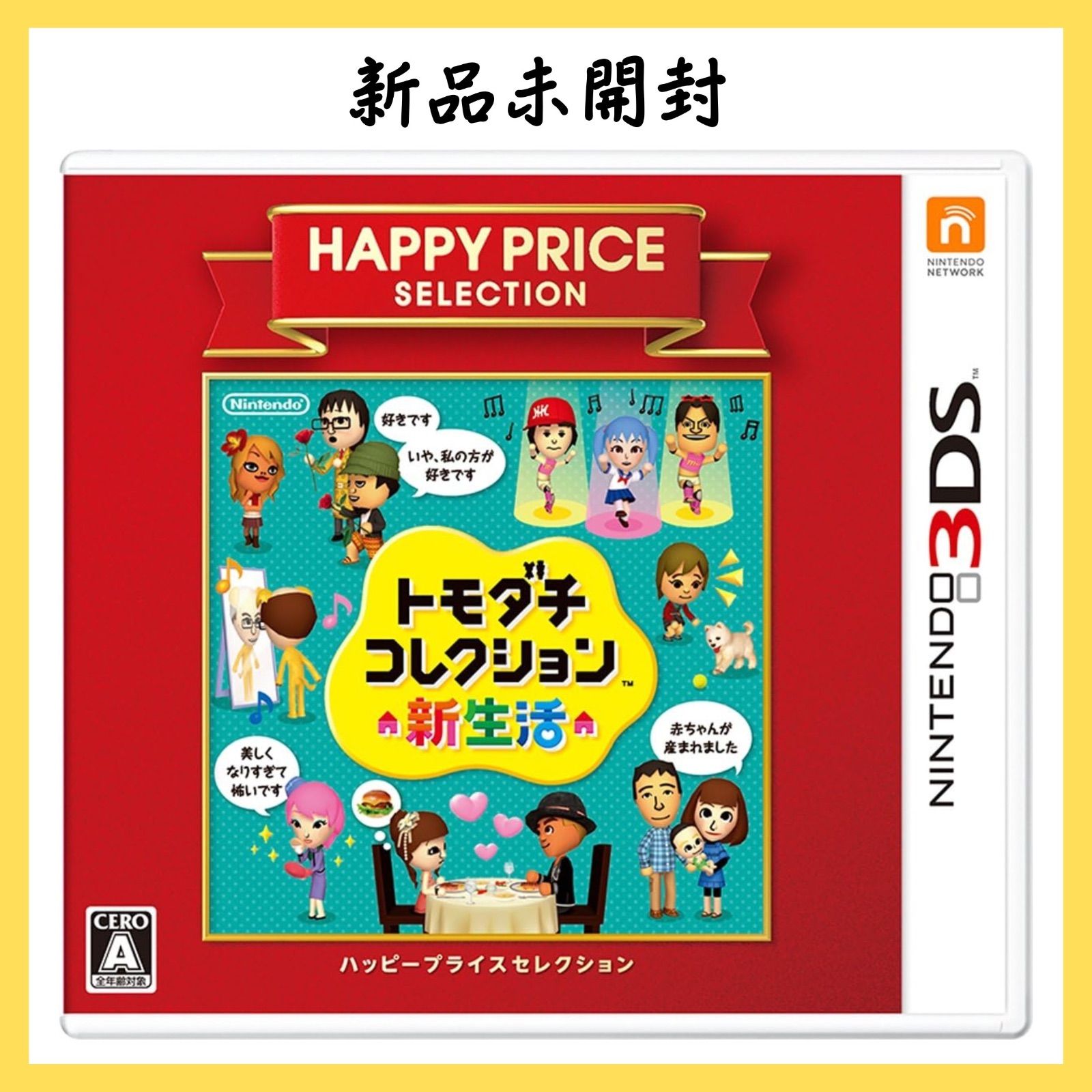 新品未開封】ハッピープライスセレクション トモダチコレクション 新 
